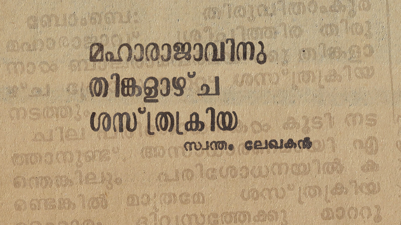 Old news about Chithira Thirunal Balarama Varma